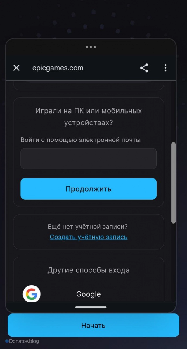 Вход в учётную запись Epic Games в мобильном приложении