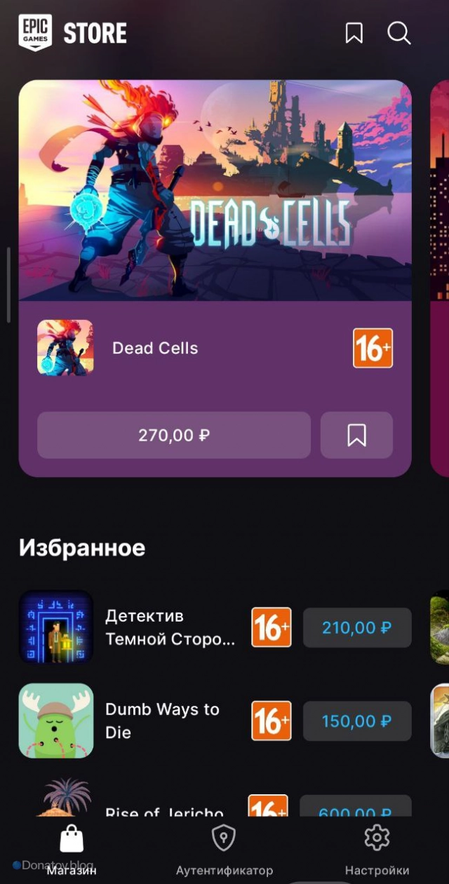 Меню аутентификатора Epic в мобильном приложении