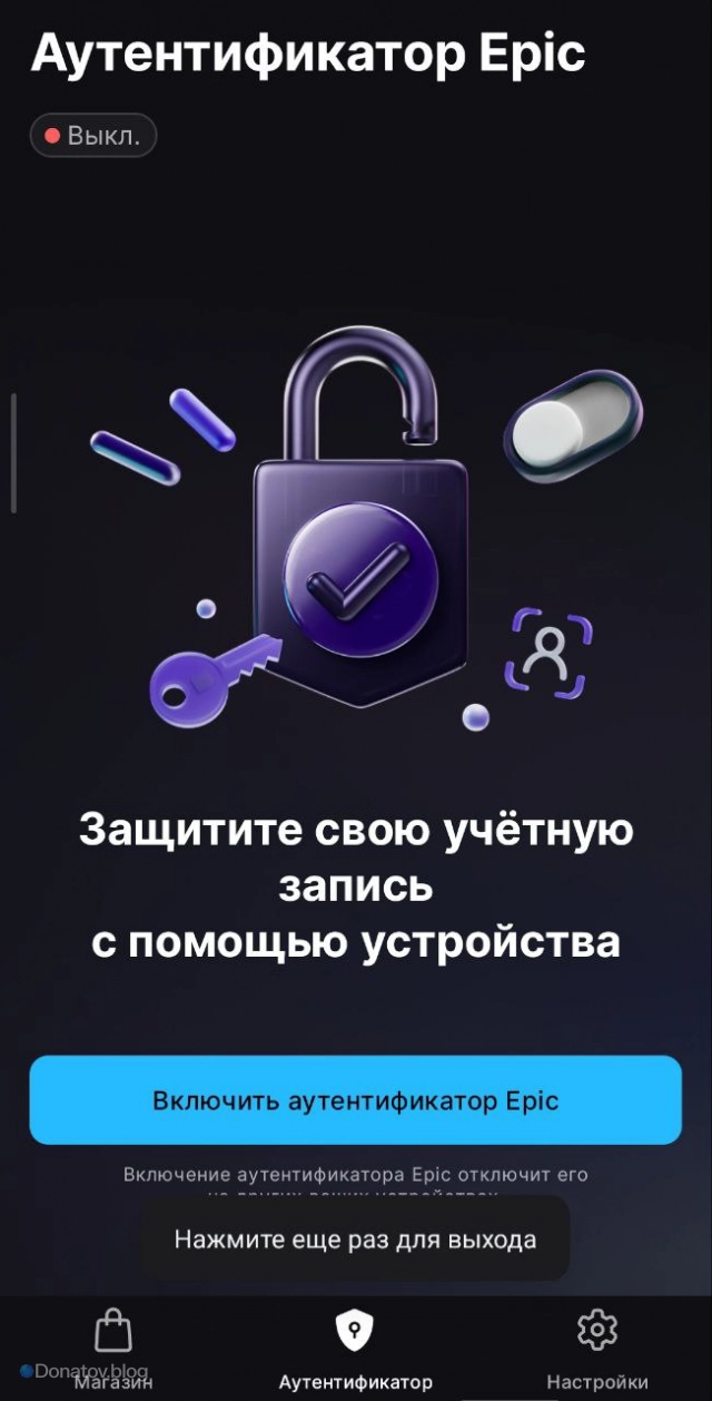 Кнопка включения аутентификатора в приложении Epic