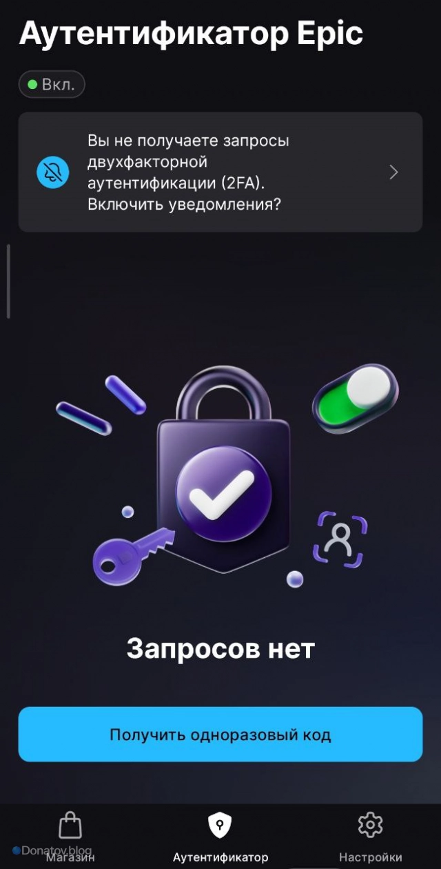 Кнопка «Получить одноразовый код» в приложении Epic
