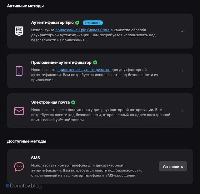 Активные методы 2FA в профиле Epic Games