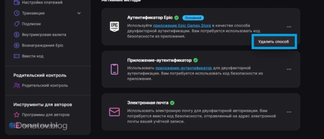 Кнопка отключения способа аутетификации в Epic Games