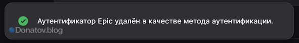 Уведомление об удалении метода аутентификации