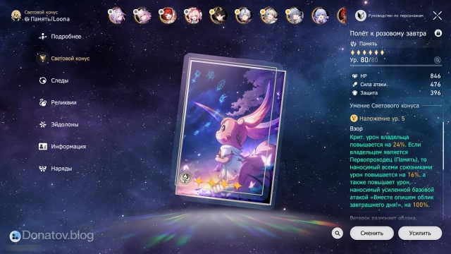 Способность конуса «Полёт к розовому завтра»