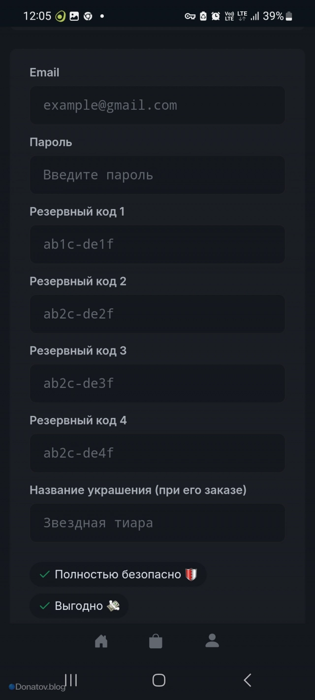 Поля для ввода данных от аккаунта Discord