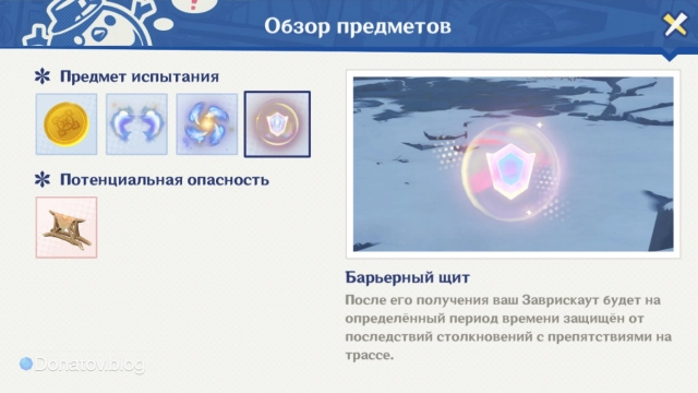 «Барьерный щит»