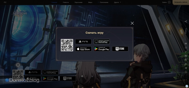 Выбрать платформу и скачать HSR можно на официальном сайте игры