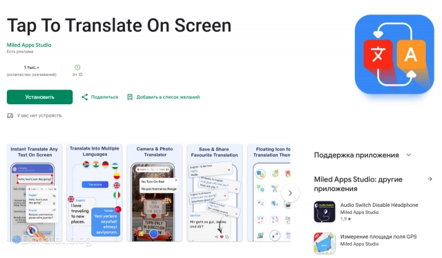 Экранный переводчик на Android