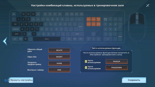Настройка клавиатуры и кнопок мыши для тренировочного зала