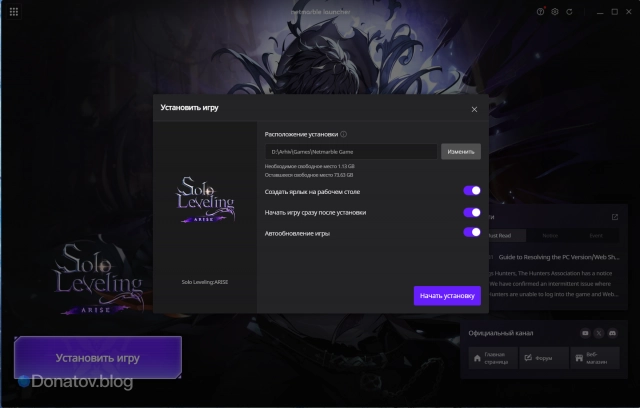Выбор места для установки игры Solo Leveling: ARISE на ПК