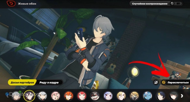 Функция «Переключиться»