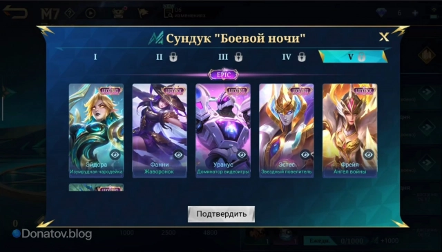 Награды последнего этапа сундука «Боевой ночи» в Mobile Legends: Bang Bang