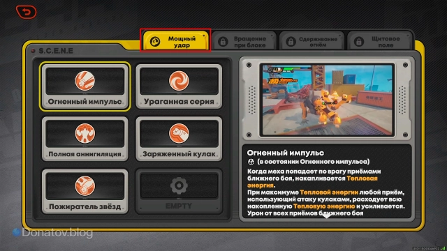 Стиль «Мощный удар»