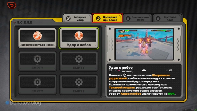 Стиль «Вращение при блоке»