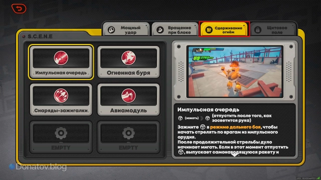 Стиль «Сдерживание огнём»