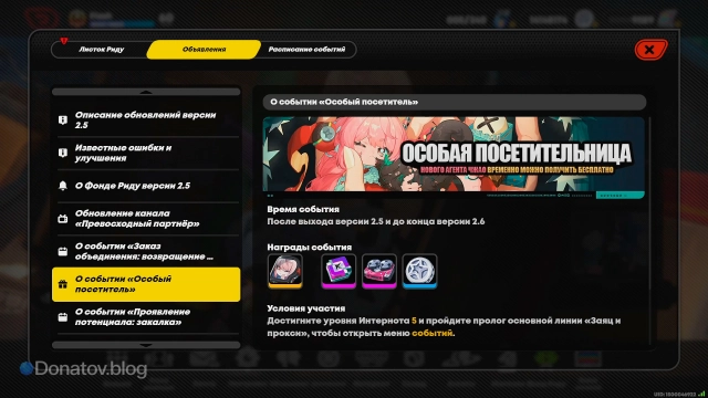 О событии «Особая посетительница»