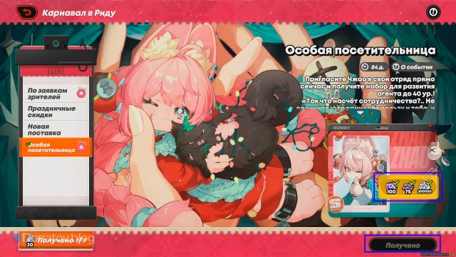 Полученные награды события «Особая посетительница»