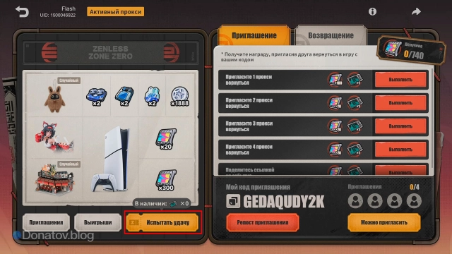 Кнопка «Испытать удачу»