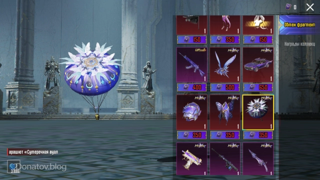 Парашют «Сумеречная вуаль»