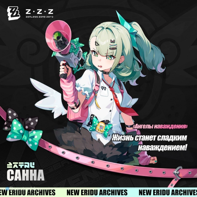 Анонс Санны в ZZZ