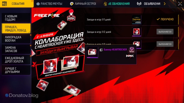 Баннер из коллаборации Heartrocker