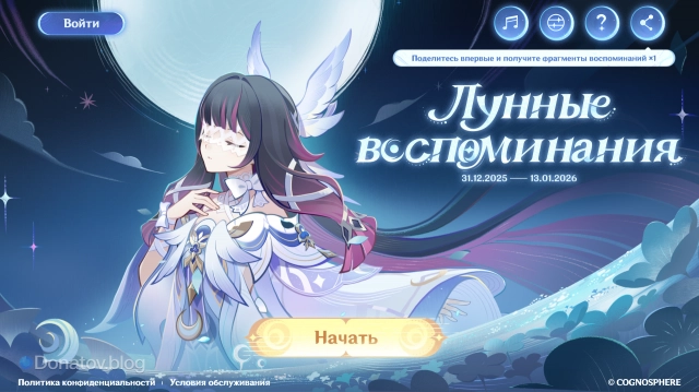 Страница входа в событие «Лунные воспоминания»