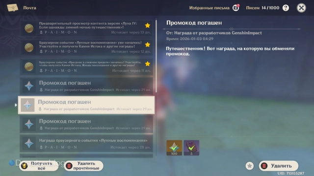 Награда из одного из промокодов со стрима