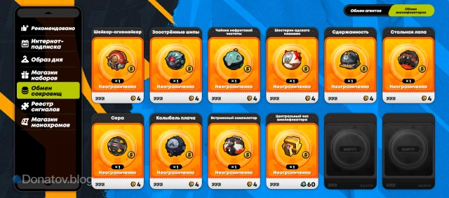 Амплификаторы на вкладке «Обмен сокровищ»