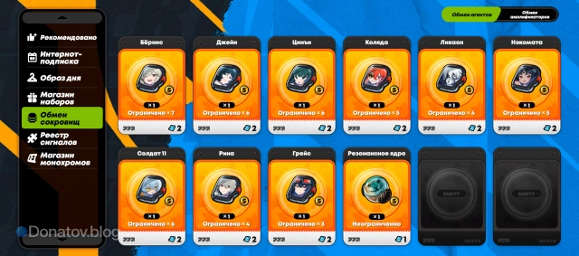 Агенты на вкладке «Обмен сокровищ»