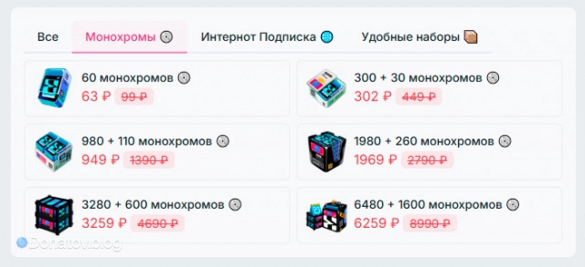 Наборы монохромов на сайте Donatov.net