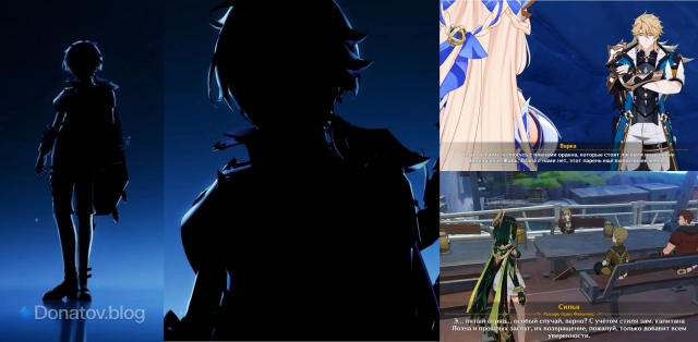 Силуэт, вероятно, Лоэна, и реплики Варки и рыцарей ордена о нём