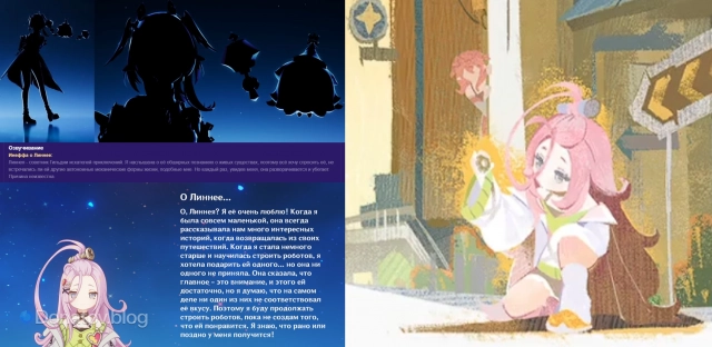 Силуэт, вероятно, Линнеи, реплики Инеффы и Айно о Линнее, предположительно Линнея в ивенте «Дзынь-Клац битва»