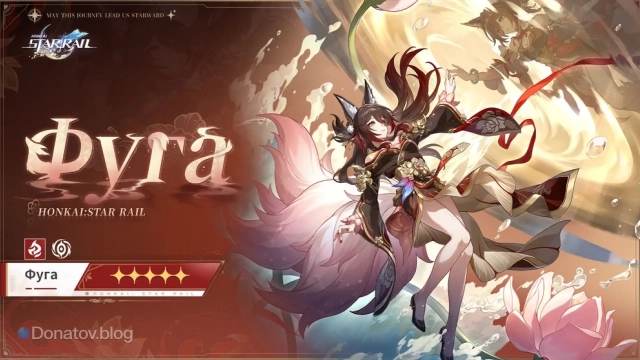 Официальное представление персонажа Фуга