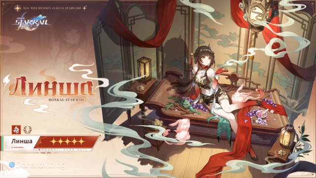 Официальное представление персонажа Линша