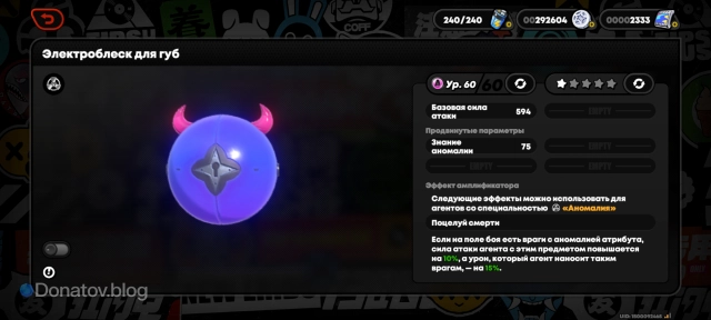 Амплификатор «Электроблеск для губ» в ZZZ