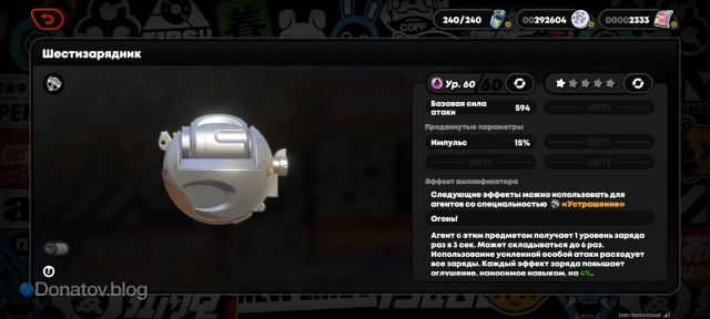 Амплификатор «Шестизарядник» в ZZZ