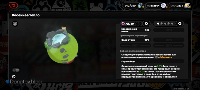 Амплификатор «Весеннее тепло» в ZZZ