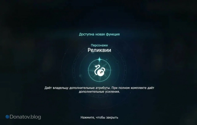 Момент получения доступа к созданию и управлению реликвиями в Honkai: Star Rail