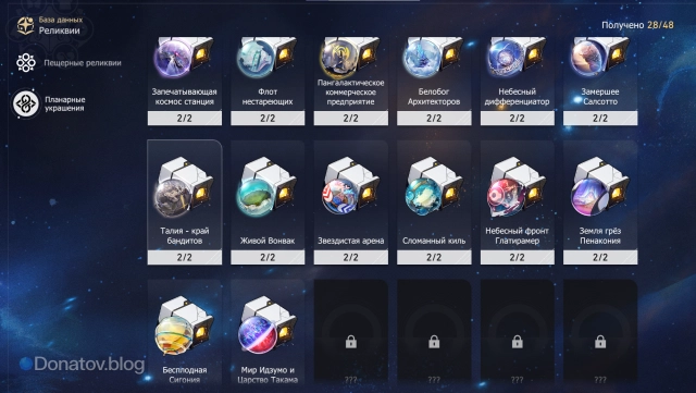 Наборы планарных украшений в Honkai: Star Rail