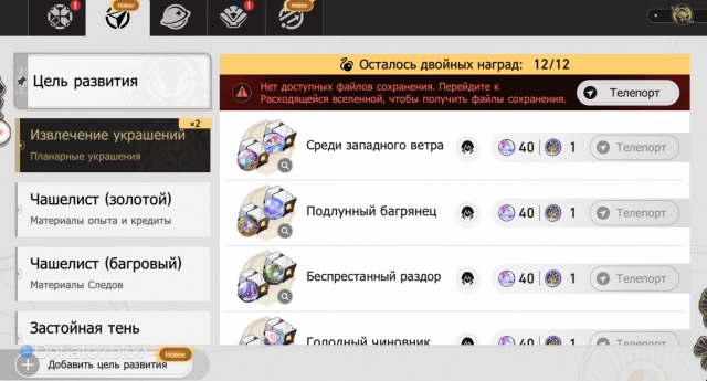 Главное меню выбора Виртуальных вселенных в Honkai: Star Rail