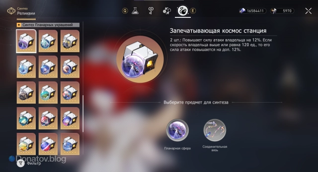 Меню синтеза планарных украшений в HSR