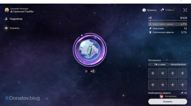 Меню прокачки планарных украшений в Honkai: Star Rail