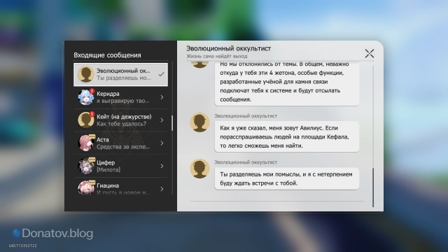 Прочтите сообщения оккультиста, чтобы начать прохождение побочных квестов о Золотом руне отпущения в Honkai: Star Rail