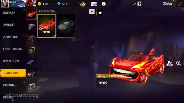 Скин кабриолета Heartrocker