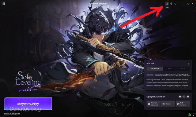Обращение в «Службу поддержки» через лаунчер