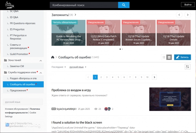 Обращение в поддержку через официальный форум