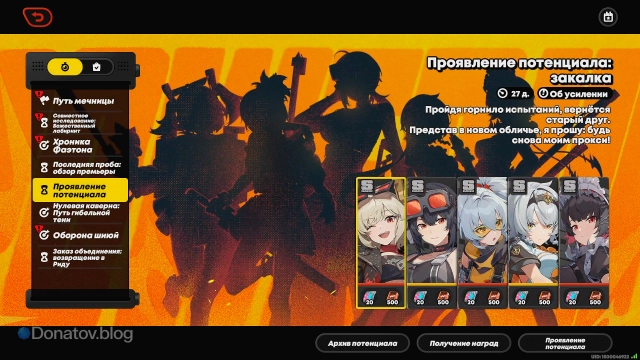 Меню события «Проявление потенциала: закалка» в ZZZ