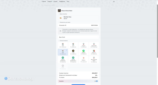 Экран выбора способа оплаты на Donatov.net