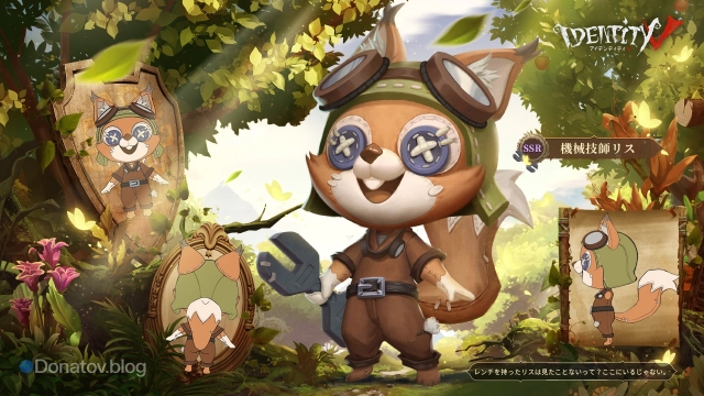 Squirrel Mechanic в Identity V