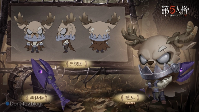 Mini Gamekeeper в Identity V